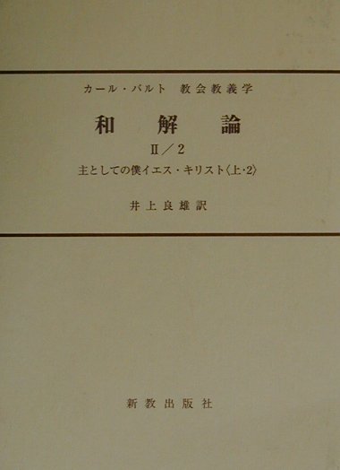 ◆◆◆箱に汚れがあります。中古ですので多少の使用感がありますが、品質には十分に注意して販売しております。迅速・丁寧な発送を心がけております。【毎日発送】 商品状態 著者名 著:カール バルト,翻訳:良雄, 井上,原名:Barth,Karl 出版社名 新教出版社 発売日 2001年08月 ISBN 9784400302315