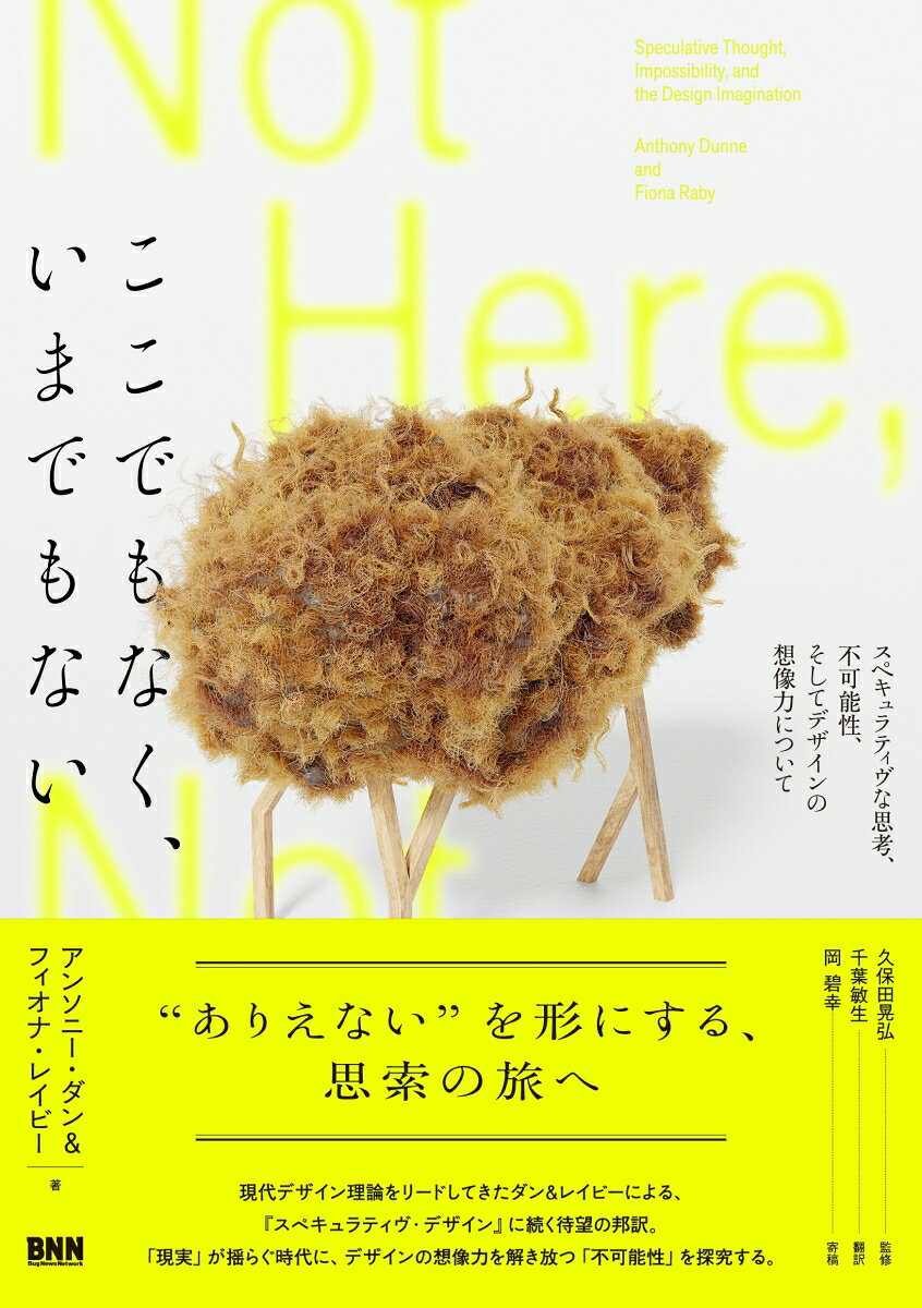 ◆◆◆非常にきれいな状態です。中古商品のため使用感等ある場合がございますが、品質には十分注意して発送いたします。 【毎日発送】 商品状態 著者名 アンソニー・ダン、フィオナ・レイビー、千葉敏生 出版社名 ビー・エヌ・エヌ 発売日 2026年02月 ISBN 9784802513357