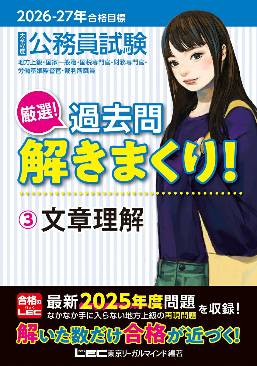 ◆◆◆非常にきれいな状態です。中古商品のため使用感等ある場合がございますが、品質には十分注意して発送いたします。 【毎日発送】 商品状態 著者名 東京リーガルマインドLEC総合研究所公務員試験部 出版社名 東京リーガルマインド 発売日 2026年02月 ISBN 9784844908227