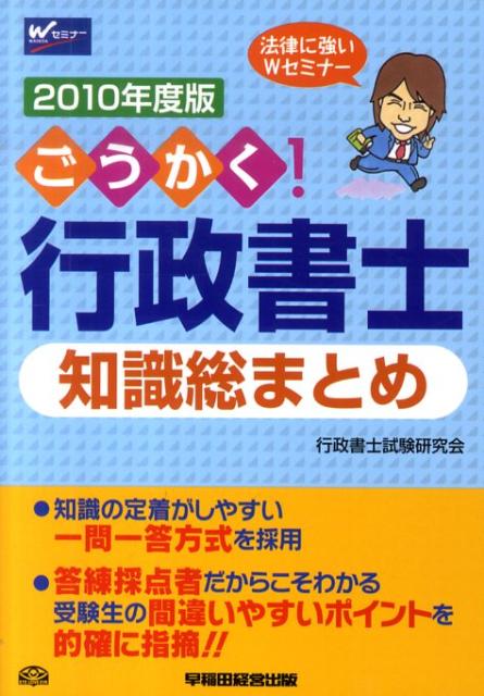◆◆◆非常にきれいな状態です。中古商品のため使用感等ある場合がございますが、品質には十分注意して発送いたします。 【毎日発送】 商品状態 著者名 編集:行政書士試験研究会 出版社名 早稲田経営出版 発売日 2010年06月 ISBN 9784847131967