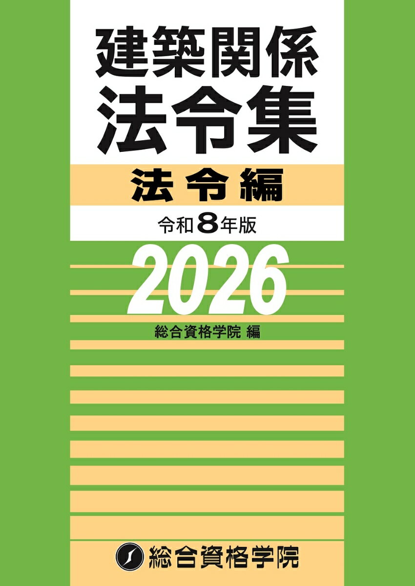 楽天市場】施工管理関係法令集の通販