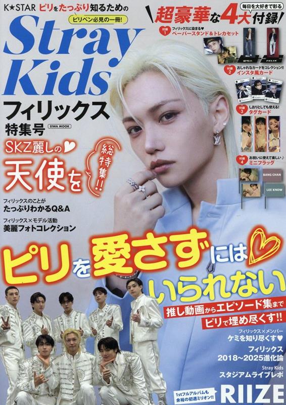 楽天市場】ストレイキッズ フィリックス（本・雑誌・コミック）の通販