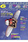 【中古】パラグライダー・ギアカタログブック（2005-2006）（ムック）