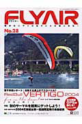 【中古】Flyair（no．28）（ムック）
