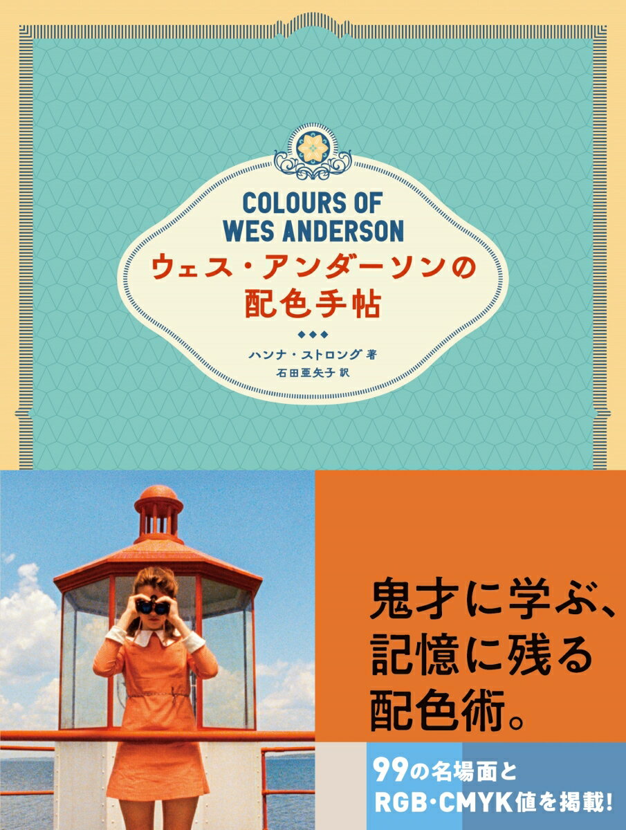 楽天市場】ウェスアンダーソン（本・雑誌・コミック）の通販