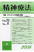 ◆◆◆おおむね良好な状態です。中古商品のため使用感等ある場合がございますが、品質には十分注意して発送いたします。 【毎日発送】 商品状態 著者名 出版社名 金剛出版 発売日 2005年10月 ISBN 9784772408912