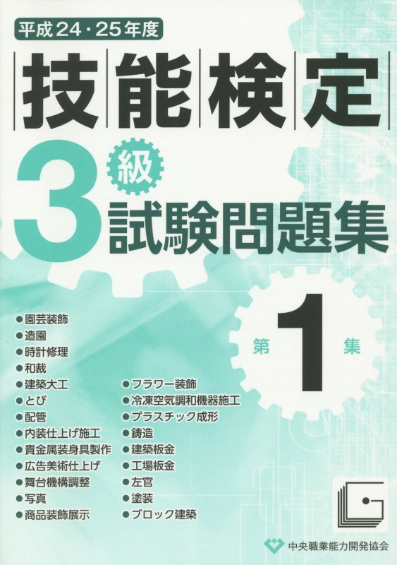 ネイルアート用セット&筆記試験問題5セット1-３級 楽天市場】ネイリスト技能検定試験 3級筆記試験 公式問題集の通販