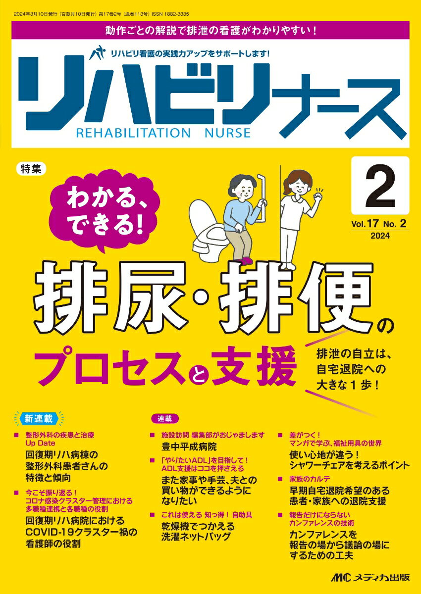 ◆◆◆非常にきれいな状態です。中古商品のため使用感等ある場合がございますが、品質には十分注意して発送いたします。 【毎日発送】 商品状態 著者名 編集:リハビリナース編集室 出版社名 メディカ出版 発売日 2024年02月 ISBN 9784840483940