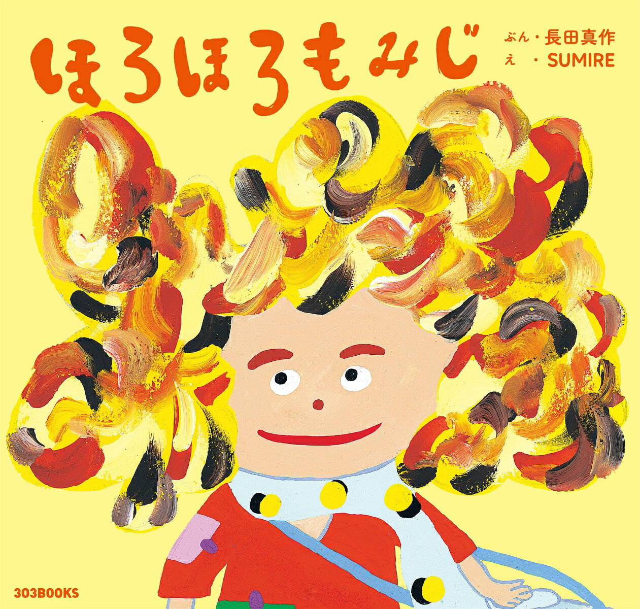 ほろほろもみじ