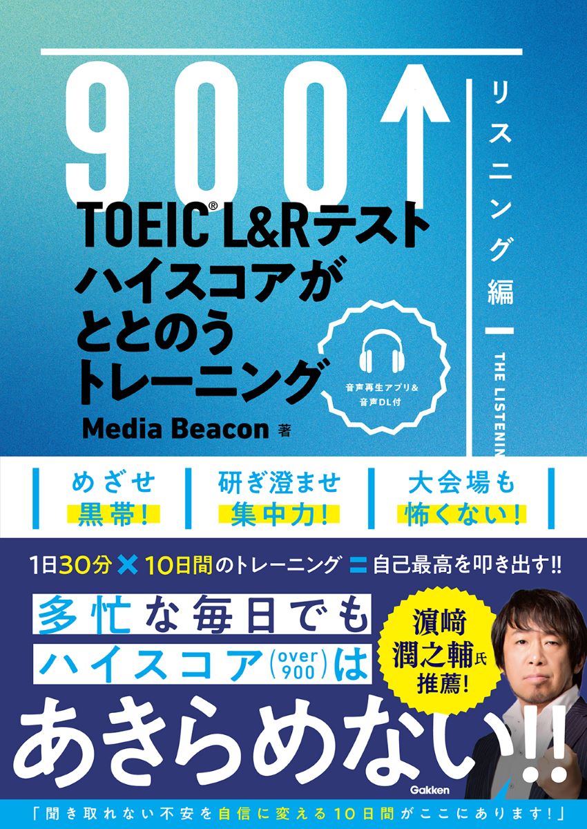 ◆◆◆書き込みがあります。中古ですので多少の使用感がありますが、品質には十分に注意して販売しております。迅速・丁寧な発送を心がけております。【毎日発送】 商品状態 著者名 メディアビーコン 出版社名 Gakken 発売日 2025年07月 ISBN 9784053062109