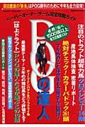 【中古】POGの達人（2011〜2012年）（単行本）