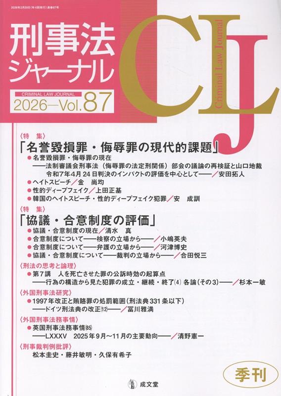 ◆◆◆おおむね良好な状態です。中古商品のため使用感等ある場合がございますが、品質には十分注意して発送いたします。 【毎日発送】 商品状態 著者名 出版社名 成文堂、 発売日 2026年02月 ISBN 9784792388935