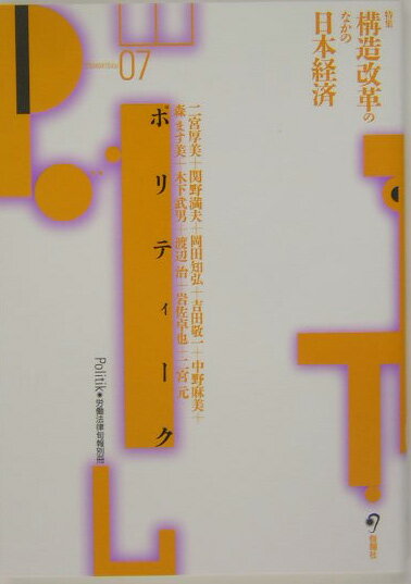 ◆◆◆非常にきれいな状態です。中古商品のため使用感等ある場合がございますが、品質には十分注意して発送いたします。 【毎日発送】 商品状態 著者名 編集:厚美, 二宮,編集:知弘, 岡田,編集:麻美, 中野,編集:敬一, 吉田,編集:満夫, 関野 出版社名 旬報社 発売日 2004年04月 ISBN 9784845108794
