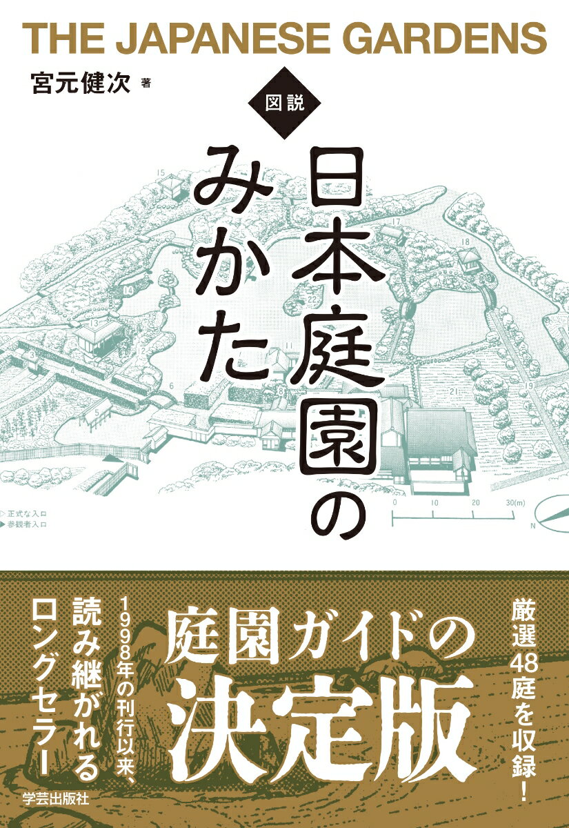 楽天市場】日本庭園 本の通販