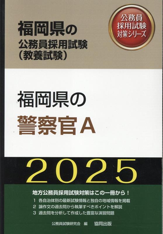 ◆◆◆中古ですので多少の使用感がありますが、品質には十分に注意して販売しております。迅速・丁寧な発送を心がけております。【毎日発送】 商品状態 著者名 公務員試験研究会 出版社名 協同出版、 発売日 2023年11月 ISBN 9784319416967