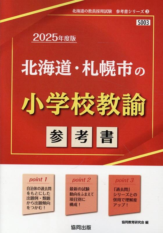 ◆◆◆印押しがあります。中古ですので多少の使用感がありますが、品質には十分に注意して販売しております。迅速・丁寧な発送を心がけております。【毎日発送】 商品状態 著者名 著:協同教育研究会 出版社名 協同出版 発売日 2023年07月 ISBN 9784319735754