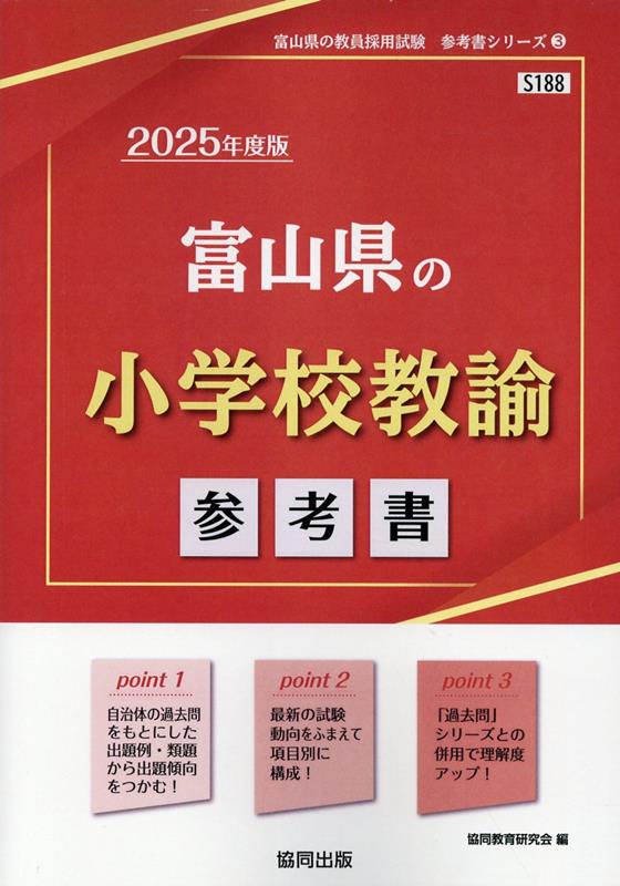 楽天市場】富山 教員採用試験 参考書の通販