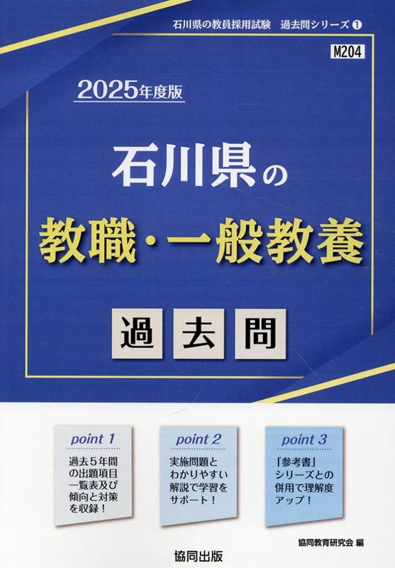 楽天市場】石川県教員採用試験過去問の通販