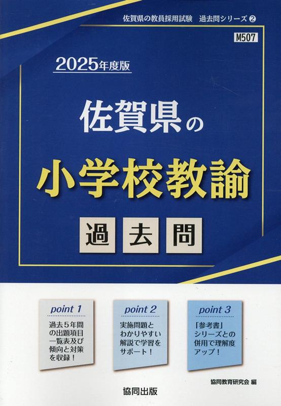 楽天市場】教員採用試験 佐賀県 過去問の通販