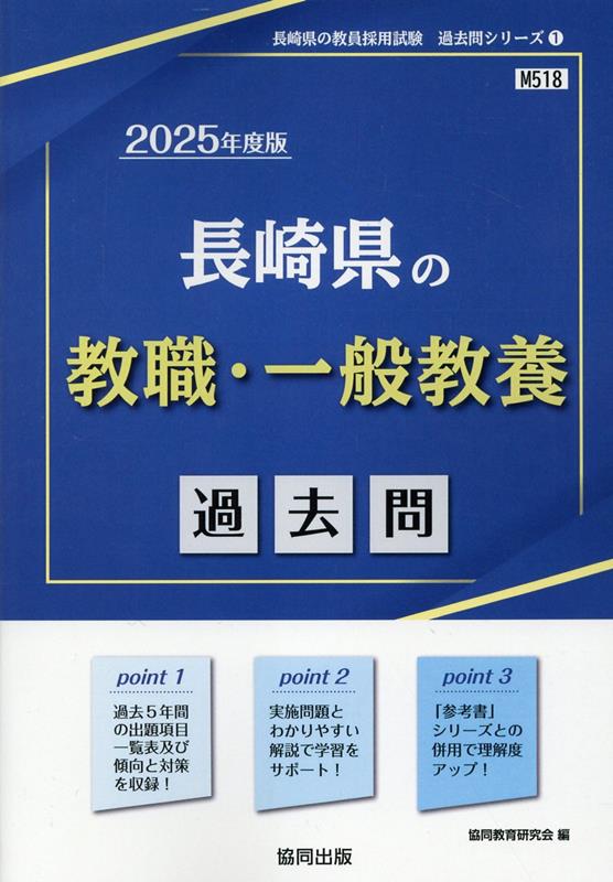 楽天市場】長崎県 教員採用試験 過去問の通販