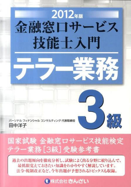◆◆◆おおむね良好な状態です。中古商品のため使用感等ある場合がございますが、品質には十分注意して発送いたします。 【毎日発送】 商品状態 著者名 著:田中 洋子 出版社名 きんざい 発売日 2011年11月 ISBN 9784322118568