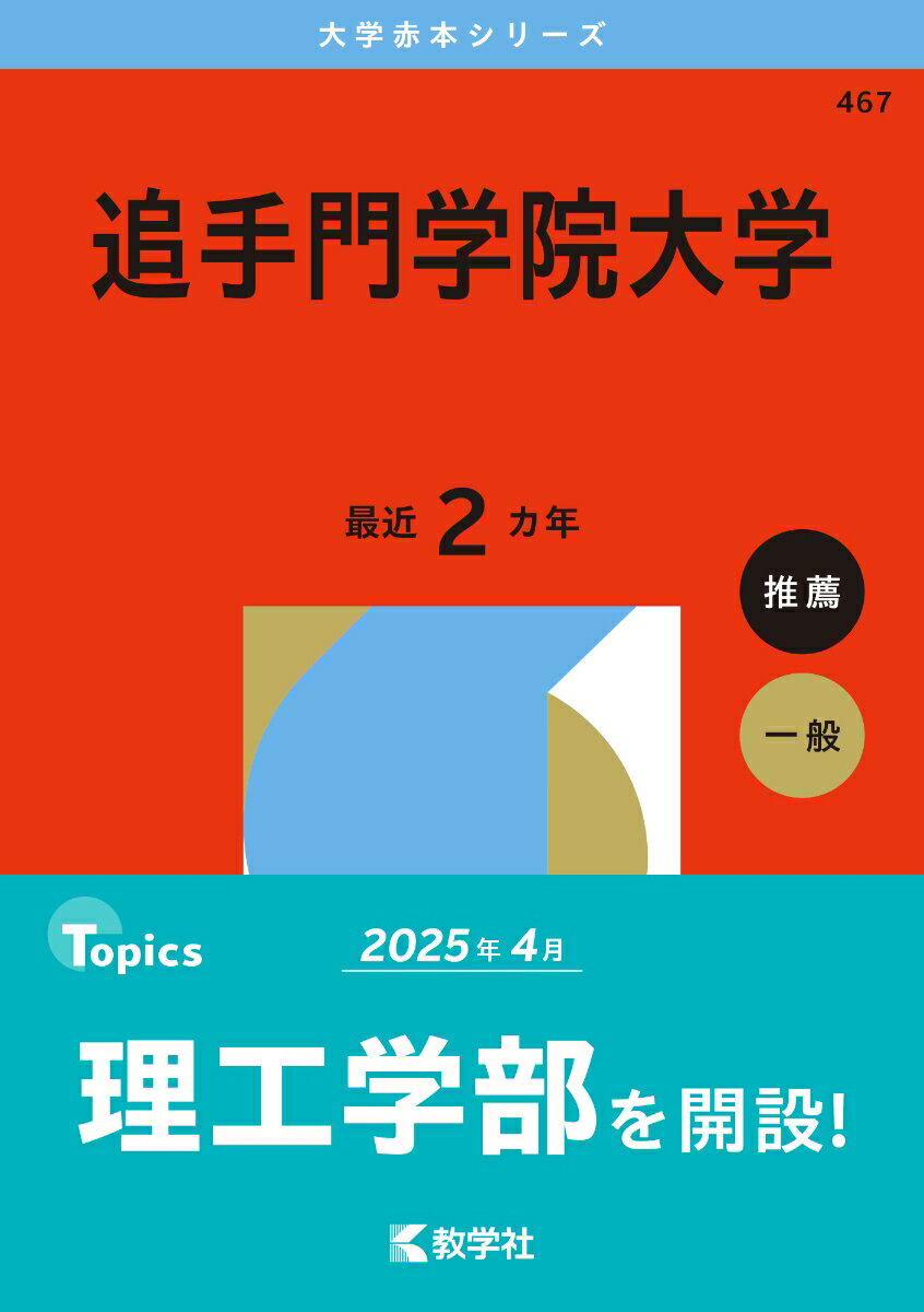 【中古】工学院大学（単行本（ソフトカバー））