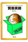 楽天市場】貿易物流実務マニュアルの通販
