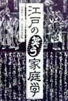 ◆◆◆非常にきれいな状態です。中古商品のため使用感等ある場合がございますが、品質には十分注意して発送いたします。 【毎日発送】 商品状態 著者名 高橋　幹夫 出版社名 芙蓉書房出版 発売日 1998年12月 ISBN 9784829502204