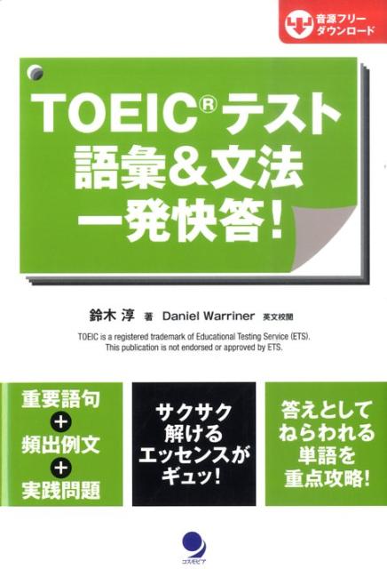 ◆◆◆カバーに日焼けがあります。中古ですので多少の使用感がありますが、品質には十分に注意して販売しております。迅速・丁寧な発送を心がけております。【毎日発送】 商品状態 著者名 鈴木淳 出版社名 コスモピア 発売日 2010年11月 ISBN 9784902091854