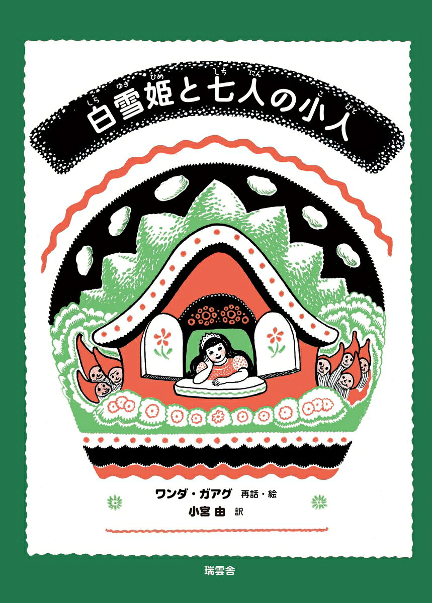 楽天市場】白雪姫 七 人 の 小 人の通販