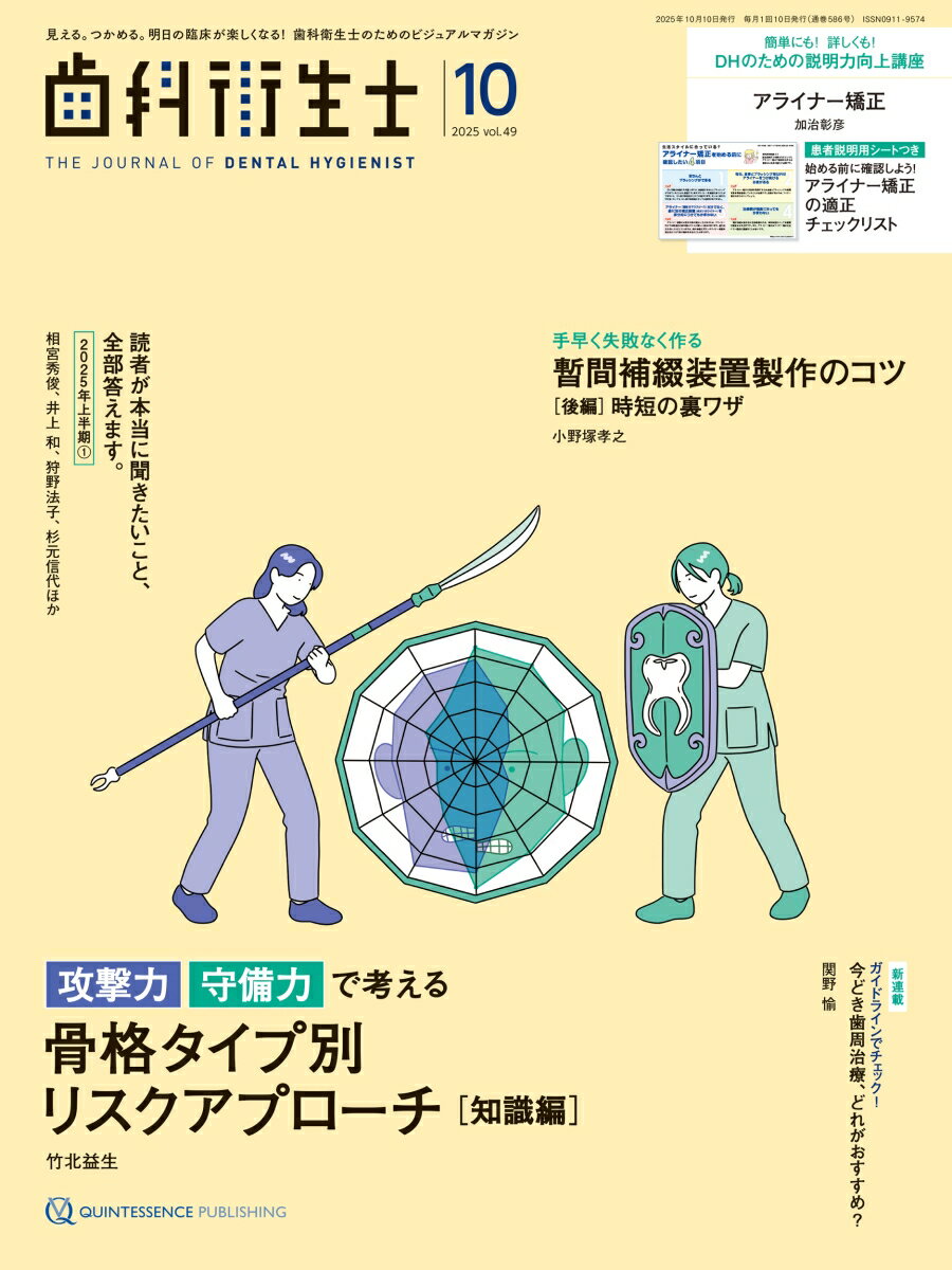 【中古】歯科衛生士 2025年10月号（大型本）