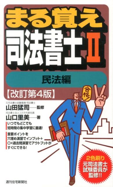 ◆◆◆おおむね良好な状態です。中古商品のため使用感等ある場合がございますが、品質には十分注意して発送いたします。 【毎日発送】 商品状態 著者名 著:山口 里美,監修:山田 猛司 出版社名 週刊住宅新聞社 発売日 2013年11月 ISBN 9784784833726