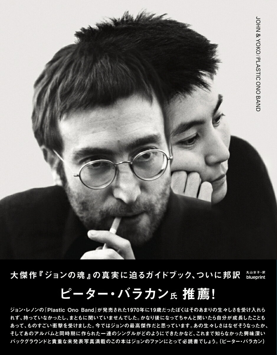 JOHN ＆ YOKO/PLASTIC ONO BAND（大型本）