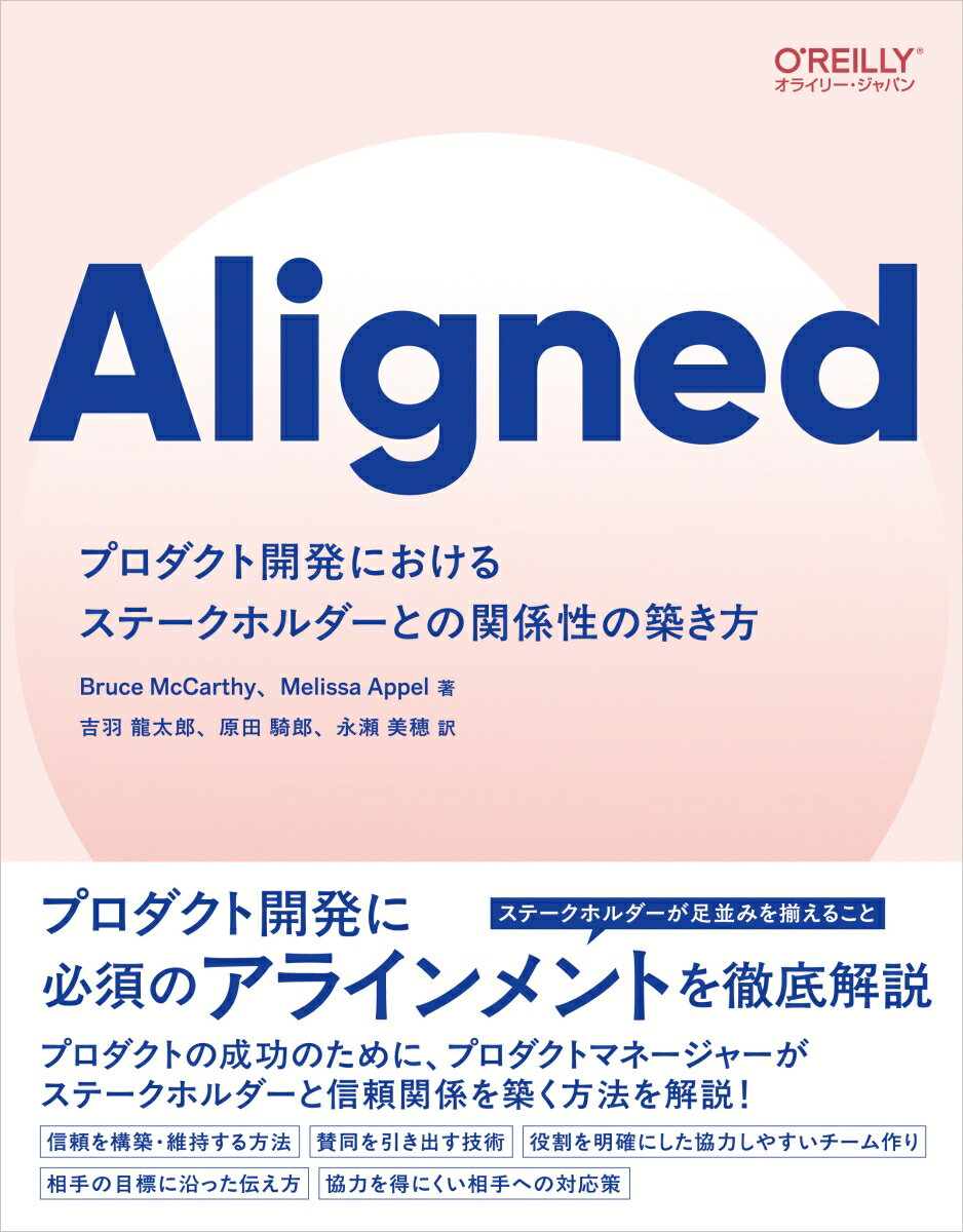 Aligned（単行本（ソフトカバー））