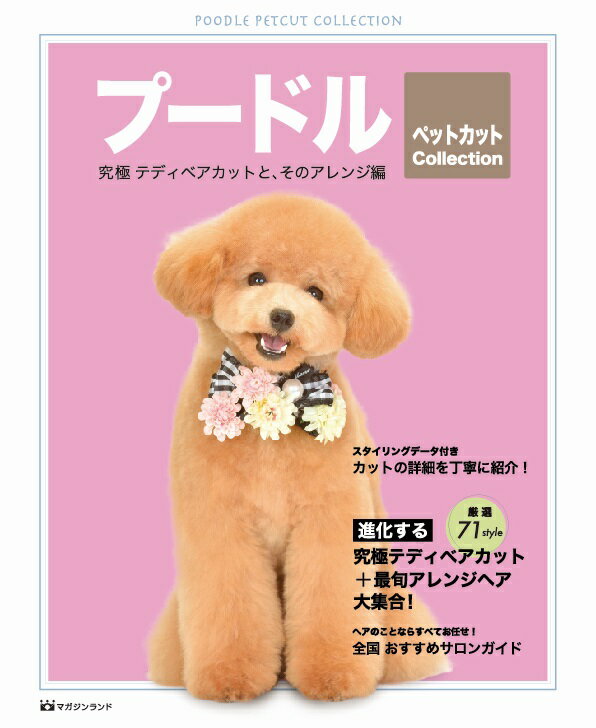 ◆◆◆非常にきれいな状態です。中古商品のため使用感等ある場合がございますが、品質には十分注意して発送いたします。 【毎日発送】 商品状態 著者名 監修:土居聖和 出版社名 マガジンランド 発売日 2018年11月 ISBN 9784865462012