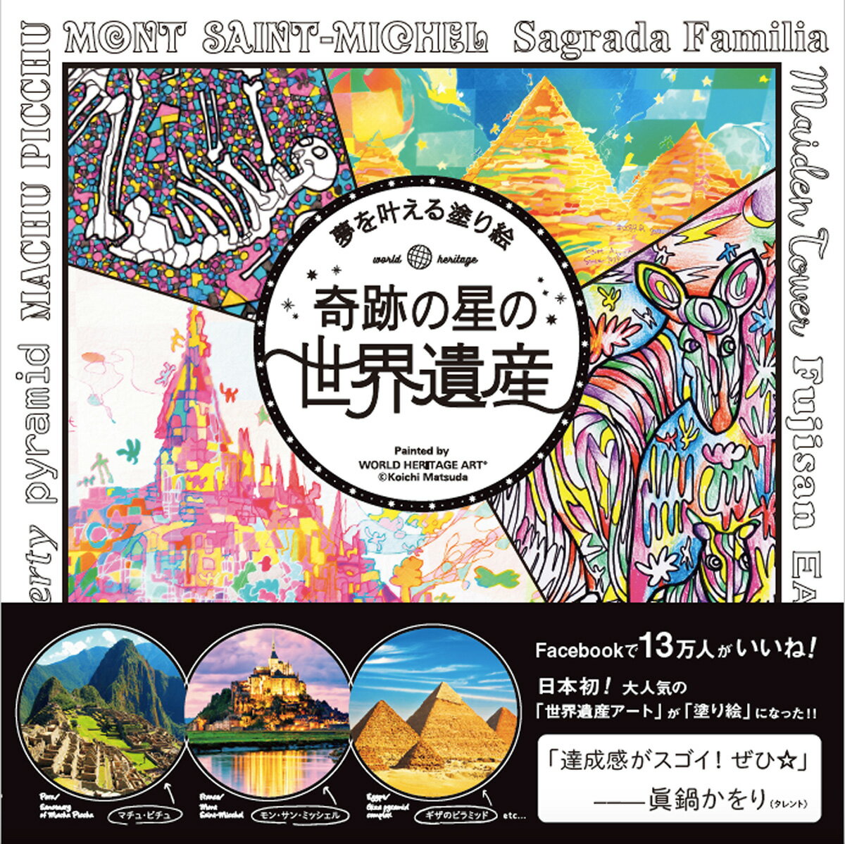 ◆◆◆非常にきれいな状態です。中古商品のため使用感等ある場合がございますが、品質には十分注意して発送いたします。 【毎日発送】 商品状態 著者名 編集:WRITES PUBLISHING,イラスト:WORLD HERITAGE ART 出版社名 ライツ社 発売日 2017年01月 ISBN 9784909044013