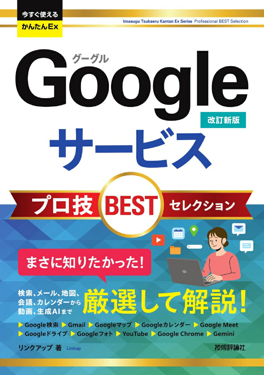 ◆◆◆非常にきれいな状態です。中古商品のため使用感等ある場合がございますが、品質には十分注意して発送いたします。 【毎日発送】 商品状態 著者名 リンクアップ 出版社名 技術評論社 発売日 2025年10月 ISBN 9784297151249