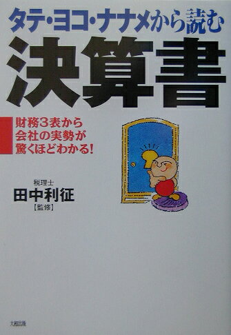 ◆◆◆おおむね良好な状態です。中古商品のため使用感等ある場合がございますが、品質には十分注意して発送いたします。 【毎日発送】 商品状態 著者名 出版社名 大和出版（文京区） 発売日 2003年03月 ISBN 9784804716442
