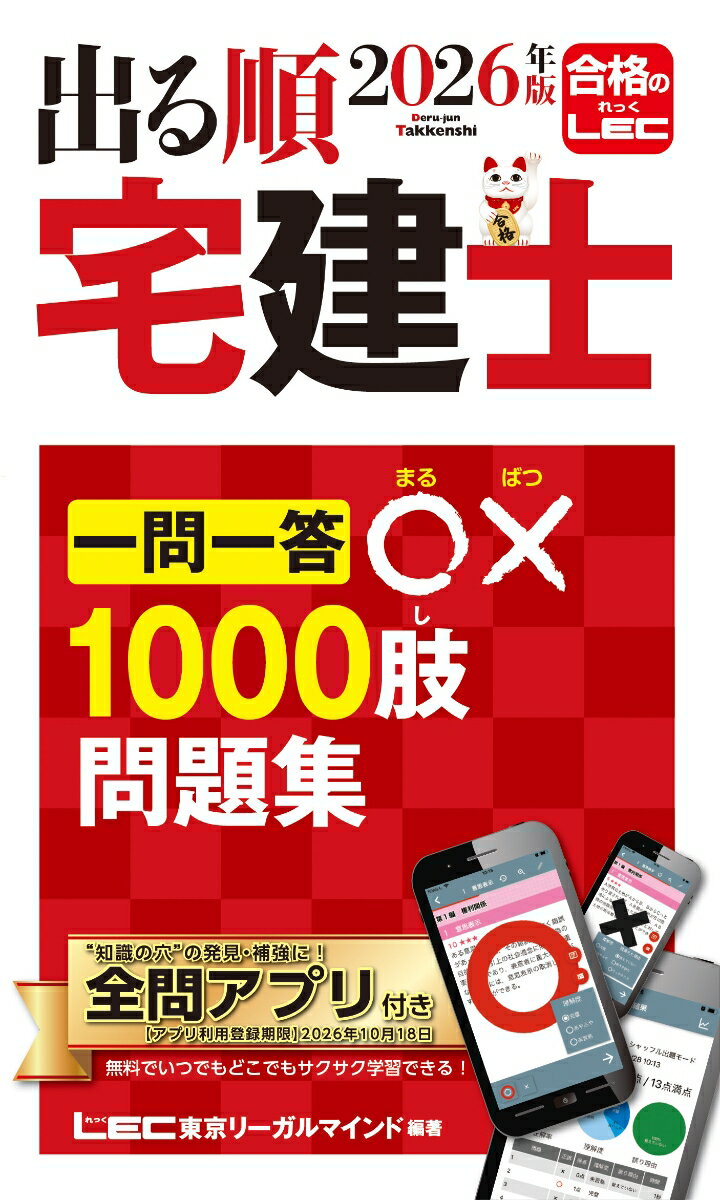 ◆◆◆非常にきれいな状態です。中古商品のため使用感等ある場合がございますが、品質には十分注意して発送いたします。 【毎日発送】 商品状態 著者名 著:東京リーガルマインドLEC総合研究所 宅建士試験部 出版社名 東京リーガルマインド 発売日 2026年01月 ISBN 9784844948322