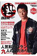 【中古】粋INASE（vol．2）（ムック）