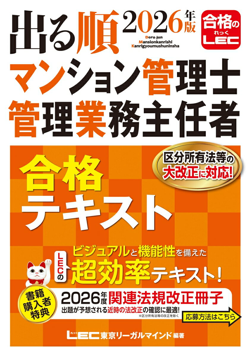 ◆◆◆非常にきれいな状態です。中古商品のため使用感等ある場合がございますが、品質には十分注意して発送いたします。 【毎日発送】 商品状態 著者名 著:東京リーガルマインドLEC総合研究所 マンション管理士・管理業務主任者試験部 出版社名 東京リーガルマインド 発売日 2026年03月 ISBN 9784844974291