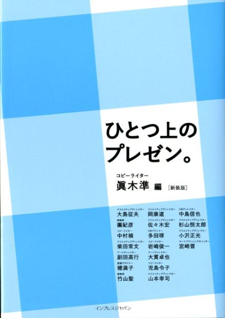 ◆◆◆おおむね良好な状態です。中古商品のため使用感等ある場合がございますが、品質には十分注意して発送いたします。 【毎日発送】 商品状態 著者名 真木,準,1948-2009 出版社名 インプレスコミュニケーションズ 発売日 2012年02月 ISBN 9784844331605
