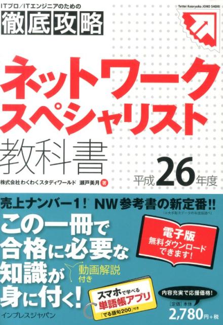 ◆◆◆おおむね良好な状態です。中古商品のため使用感等ある場合がございますが、品質には十分注意して発送いたします。 【毎日発送】 商品状態 著者名 著:株式会社わくわくスタディワールド 瀬戸美月 出版社名 インプレスコミュニケーションズ 発売日 2014年04月 ISBN 9784844335740