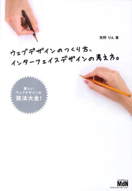 ◆◆◆非常にきれいな状態です。中古商品のため使用感等ある場合がございますが、品質には十分注意して発送いたします。 【毎日発送】 商品状態 著者名 矢野,りん,1973- 出版社名 インプレスコミュニケーションズ 発売日 2011年10月 ISBN 9784844362227