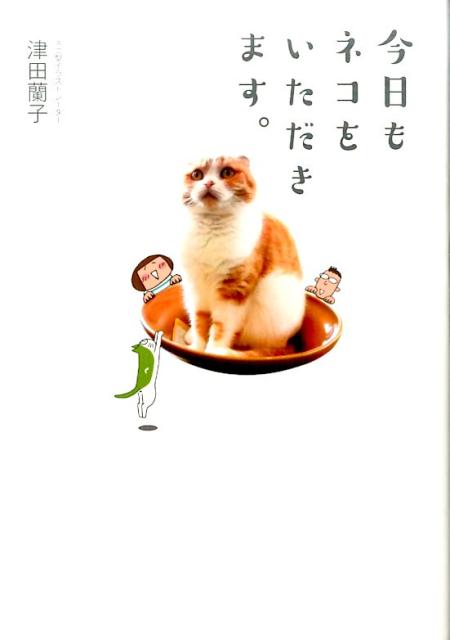 ◆◆◆おおむね良好な状態です。中古商品のため使用感等ある場合がございますが、品質には十分注意して発送いたします。 【毎日発送】 商品状態 著者名 津田,蘭子 出版社名 ワニブックス 発売日 2015年05月 ISBN 9784847093456