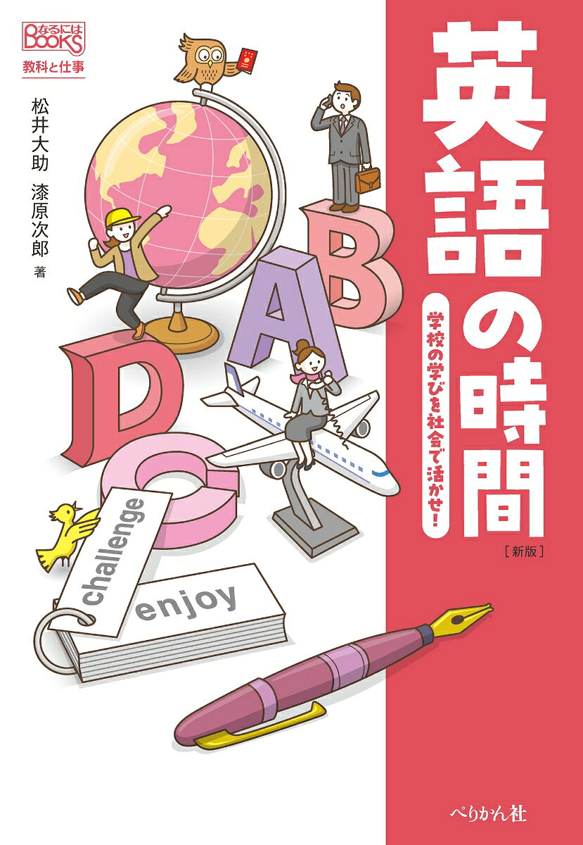 ◆◆◆非常にきれいな状態です。中古商品のため使用感等ある場合がございますが、品質には十分注意して発送いたします。 【毎日発送】 商品状態 著者名 松井大助、漆原次郎 出版社名 ぺりかん社 発売日 2023年11月 ISBN 9784831516527