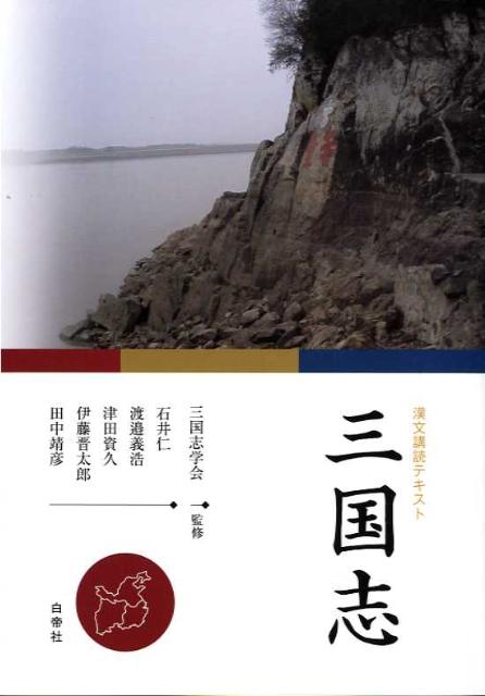 ◆◆◆非常にきれいな状態です。中古商品のため使用感等ある場合がございますが、品質には十分注意して発送いたします。 【毎日発送】 商品状態 著者名 石井,仁,1958-、渡辺,義浩,1962-、津田,資久,1971- ほか 出版社名 白帝社 発売日 2008年03月 ISBN 9784891748913