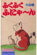 ◆◆◆全体的に日焼けがあります。中古ですので多少の使用感がありますが、品質には十分に注意して販売しております。迅速・丁寧な発送を心がけております。【毎日発送】 商品状態 著者名 こなみ,かなた 出版社名 講談社 発売日 1999年10月 ISBN 9784063179378