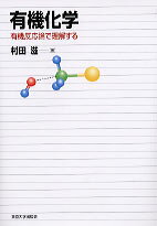 ◆◆◆カバーに汚れがあります。中古ですので多少の使用感がありますが、品質には十分に注意して販売しております。迅速・丁寧な発送を心がけております。【毎日発送】 商品状態 著者名 村田　滋 出版社名 東京大学出版会 発売日 2007年03月 ISBN 9784130625050