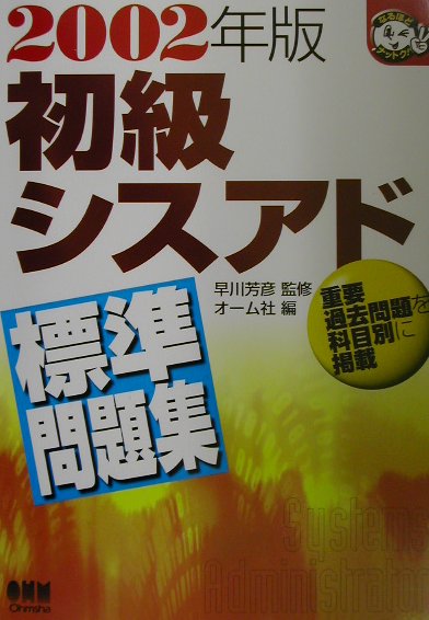 ◆◆◆リサイクル図書になります。除籍印、管理シール等があります。全体的に日焼け、汚れがあります。中古ですので多少の使用感がありますが、品質には十分に注意して販売しております。迅速・丁寧な発送を心がけております。【毎日発送】 商品状態 著者名 編集:オーム社 出版社名 オーム社 発売日 2001年12月 ISBN 9784274166037